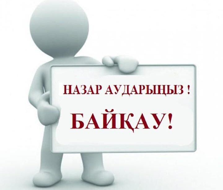 «Халықтың саяси мәдениетін арттыруға бағытталған тақырыптық іс-шаралар өткізу» жобасы